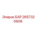 2657320608 БАР Epiroc