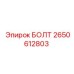 2650612803 БОЛТ by Epiroc