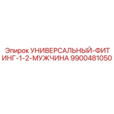 Фитинг Epiroc 9900481050 диаметром 1/2 дюйма для горной техники