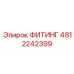 4812242399 ФИТИНГ Epiroc