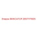 2657171605 ФИКСАТОР Epiroc