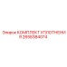 2658384074 КОМПЛЕКТ УПЛОТНЕНИЯ Epiroc