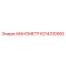 6214330900 МАНОМЕТР Epiroc