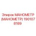 1901078189 МАНОМЕТР (МАНОМЕТР) Epiroc