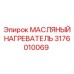 Промышленный нагреватель масла Epiroc 3176010069
