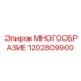 1202809900 МНОГООБРАЗИЕ Epiroc