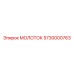 5730000763 МОЛОТОК Epiroc