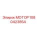 1080423854 МОТОР Epiroc