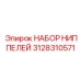 Универсальный комплект адаптеров для гидросистем Epiroc 3128310571