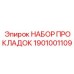 1901001109 НАБОР ПРОКЛАДОК Epiroc