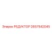 2657542045 РЕДУКТОР Epiroc