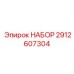 Комплексный ремонтный комплект Epiroc 2912607304 для буровых установок
