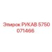Рукав высокого давления Epiroc арт.5750071466