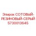 Серый ячеистый резиновый уплотнитель для горной техники