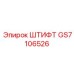 GS7106526 ШТИФТ Epiroc