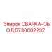 Фото обода Epiroc 5730002237 для сварочных работ