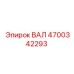 4700342293 ВАЛ Epiroc