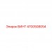 Оригинальный крепежный винт Epiroc артикул 4700508054