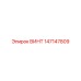 147147809 ВИНТ Epiroc
