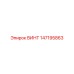 147195863 ВИНТ Epiroc