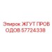 57724338 ЖГУТ ПРОВОДОВ Эпирок