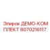 8070216117 ДЕМО-КОМПЛЕКТ Epiroc