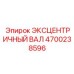 4700238596 ЭКСЦЕНТРИЧНЫЙ ВАЛ Epiroc