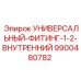 Универсальный гидравлический фитинг 9900480782 Epiroc