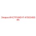 4700349385 ИНСТРУМЕНТ | Epiroc