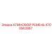 Ремень Epiroc арт.4700902887 для горной техники