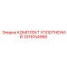 3315154990 КОМПЛЕКТ УПЛОТНЕНИЙ Epiroc