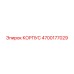 4700177029 КОРПУС Epiroc