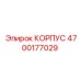 4700177029 КОРПУС Epiroc