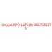 2657580375 КРОНШТЕЙН Epiroc