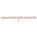 Усиленная монтажная платформа 3222307553