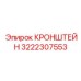 Усиленная монтажная платформа 3222307553