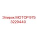 9753229440 МОТОР Epiroc