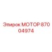 Фото мотора Epiroc для буровых платформ