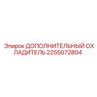 2255072804 ДОПОЛНИТЕЛЬНЫЙ ОХЛАДИТЕЛЬ Epiroc