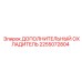 Экологичный охладитель для буровых платформ Epiroc 2255072804