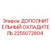 Экологичный охладитель для буровых платформ Epiroc 2255072804