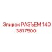 1403817500 РАЗЪЕМ Epiroc