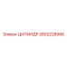 2652228996 ЦИЛИНДР Epiroc
