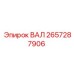 2657287906 ВАЛ Epiroc