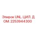 Цилиндр домкрата буровой установки 2253944300