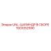 1503252590 UNL-ЦИЛИНДР В СБОРЕ Epiroc