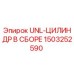 1503252590 UNL-ЦИЛИНДР В СБОРЕ Epiroc