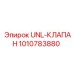 Клапан управления Epiroc 1010783880 для буровых машин