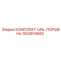 1503614660 UNL Piston Kit Epiroc