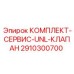 Изображение комплекта обслуживания UNL клапана Epiroc артикул 2910300700